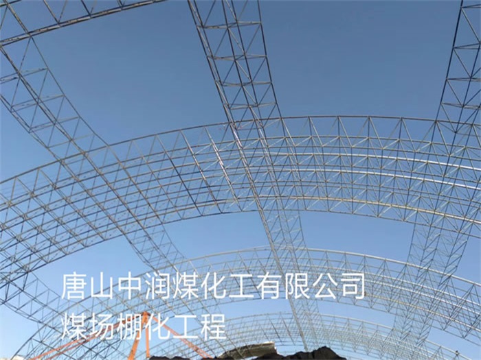 张家口网架钢结构工程有限公司